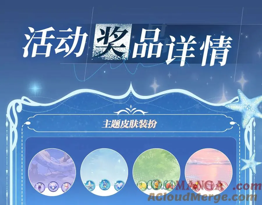 特典祈愿：8月11日 她的山，她的海 海畔秘语 一键Pick18