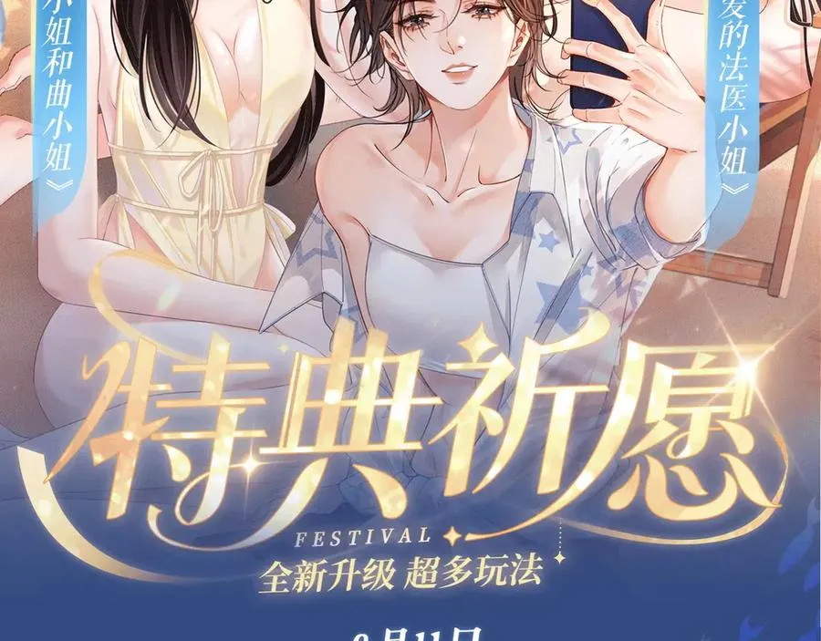 特典祈愿：8月11日 她的山，她的海 海畔秘语 一键Pick1