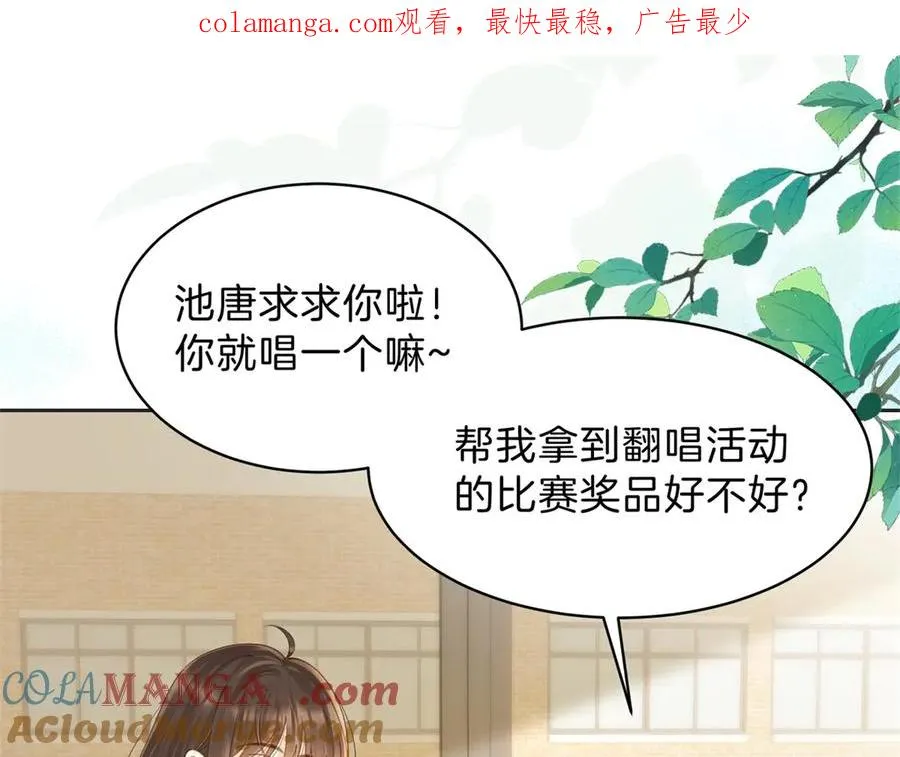 第66话 静静听池唐唱歌0