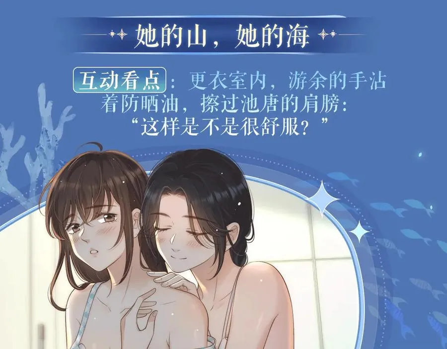 特典祈愿：8月11日 她的山，她的海 海畔秘语 一键Pick11