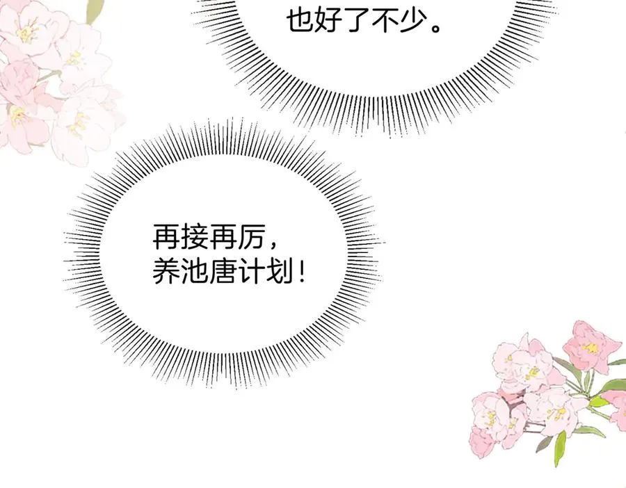 第74话 养池唐计划31