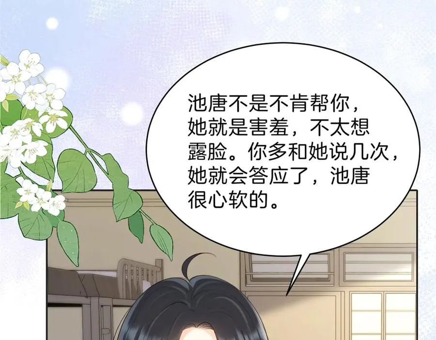 第66话 静静听池唐唱歌2