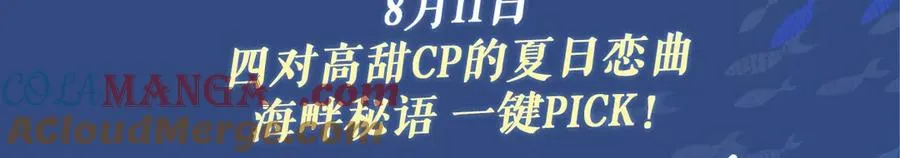特典祈愿：8月11日 她的山，她的海 海畔秘语 一键Pick2