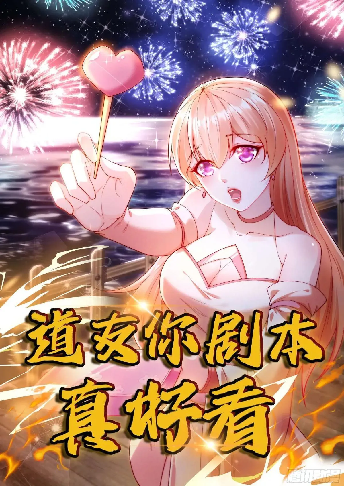 103 永远在一起0