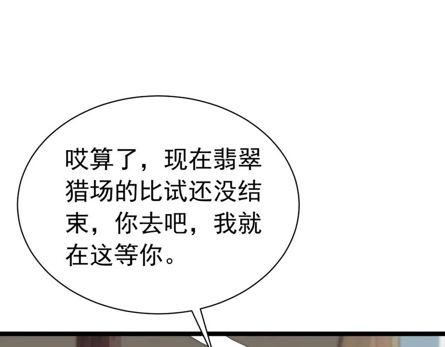 004 翡翠猎场38