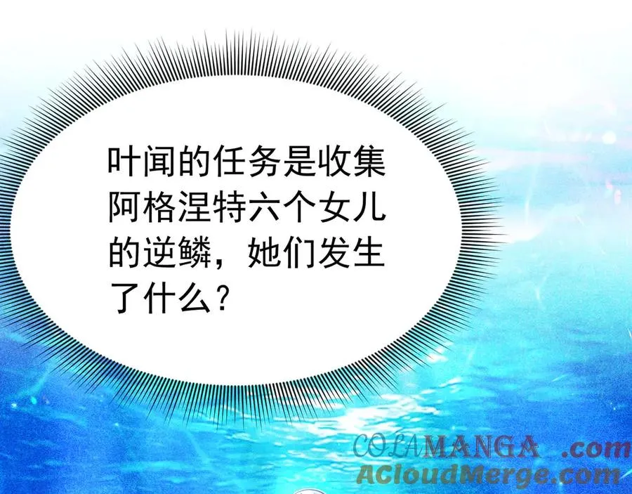 054 人鱼逆鳞51