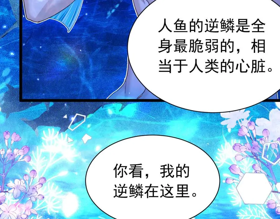 054 人鱼逆鳞7