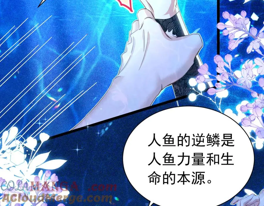 054 人鱼逆鳞36
