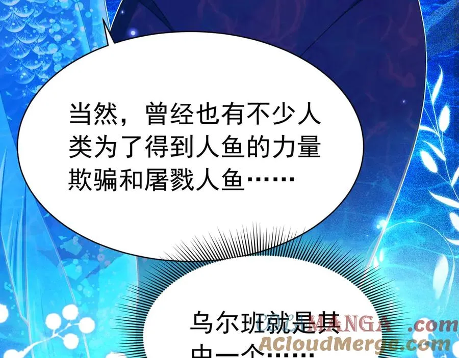 054 人鱼逆鳞45