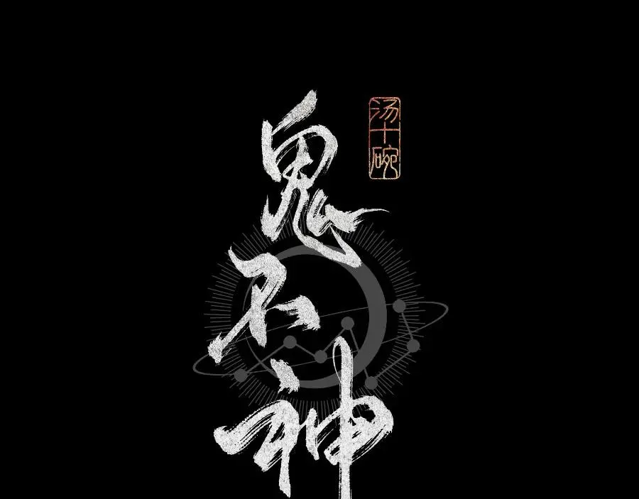 第十二话2
