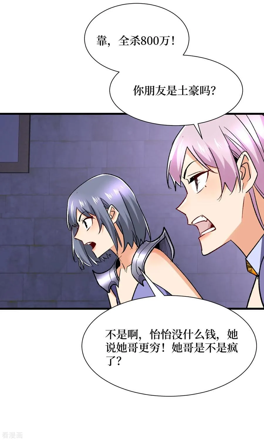 第54话 超强战装9