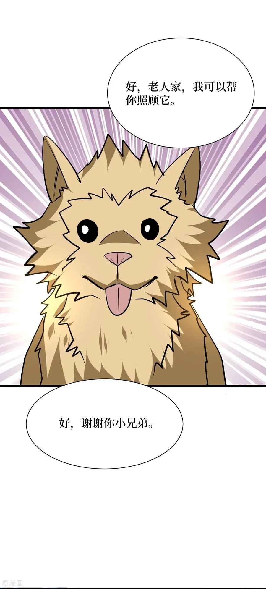 第51话 神兽山15