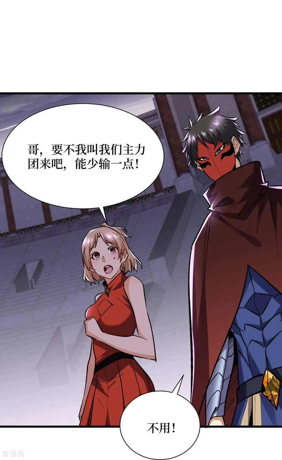 第54话 超强战装17