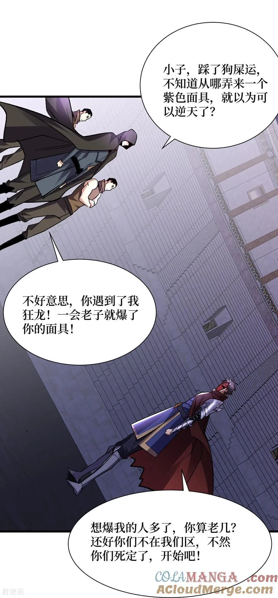 第54话 超强战装26