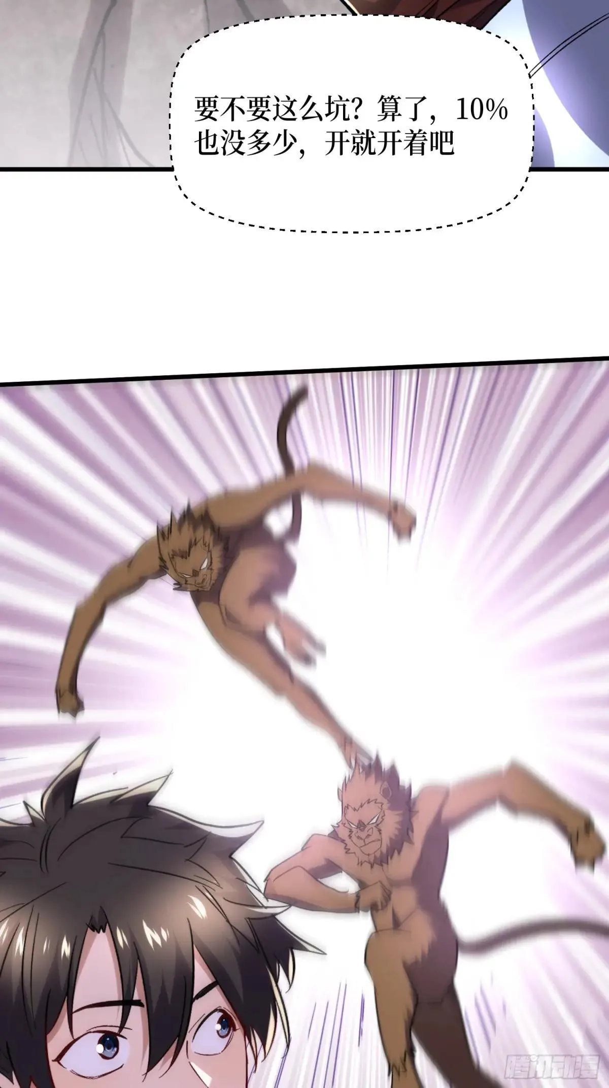 第57回 血煞猕猴7