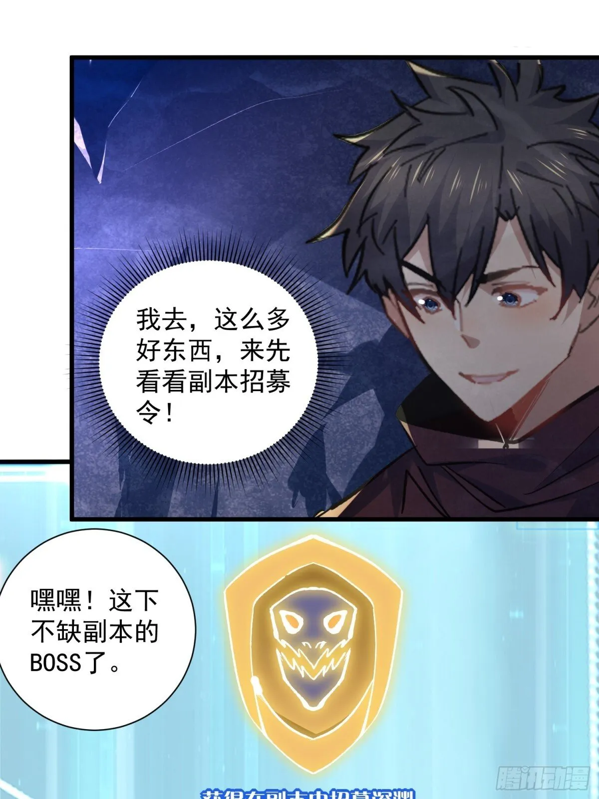 第49回 激活隐藏BOSS31