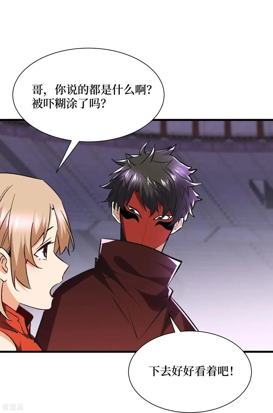 第54话 超强战装21