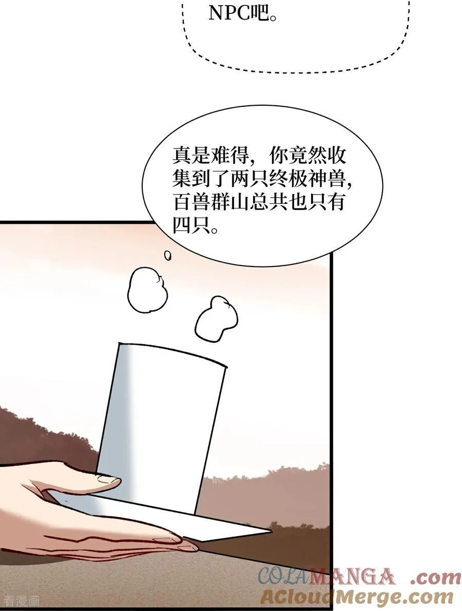 第51话 神兽山10