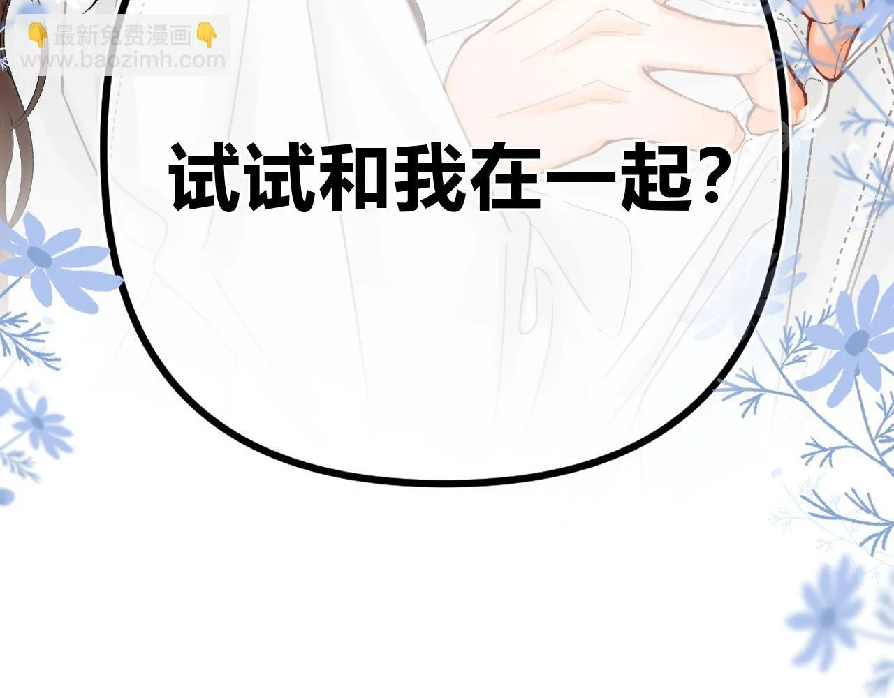 014 试试在一起？86