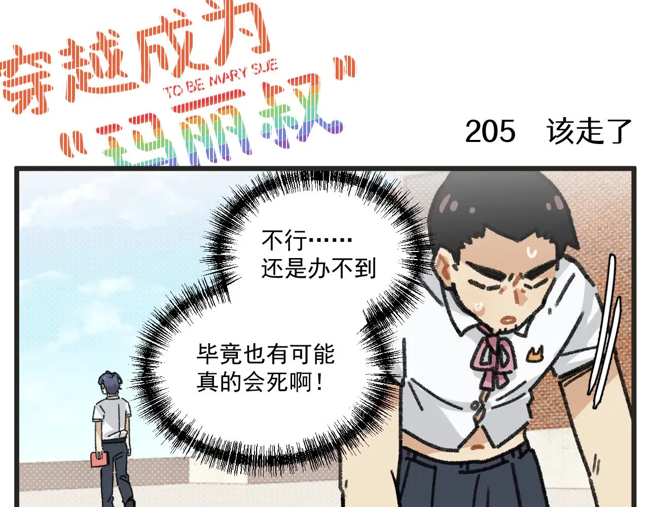 第26话下 天台故事7