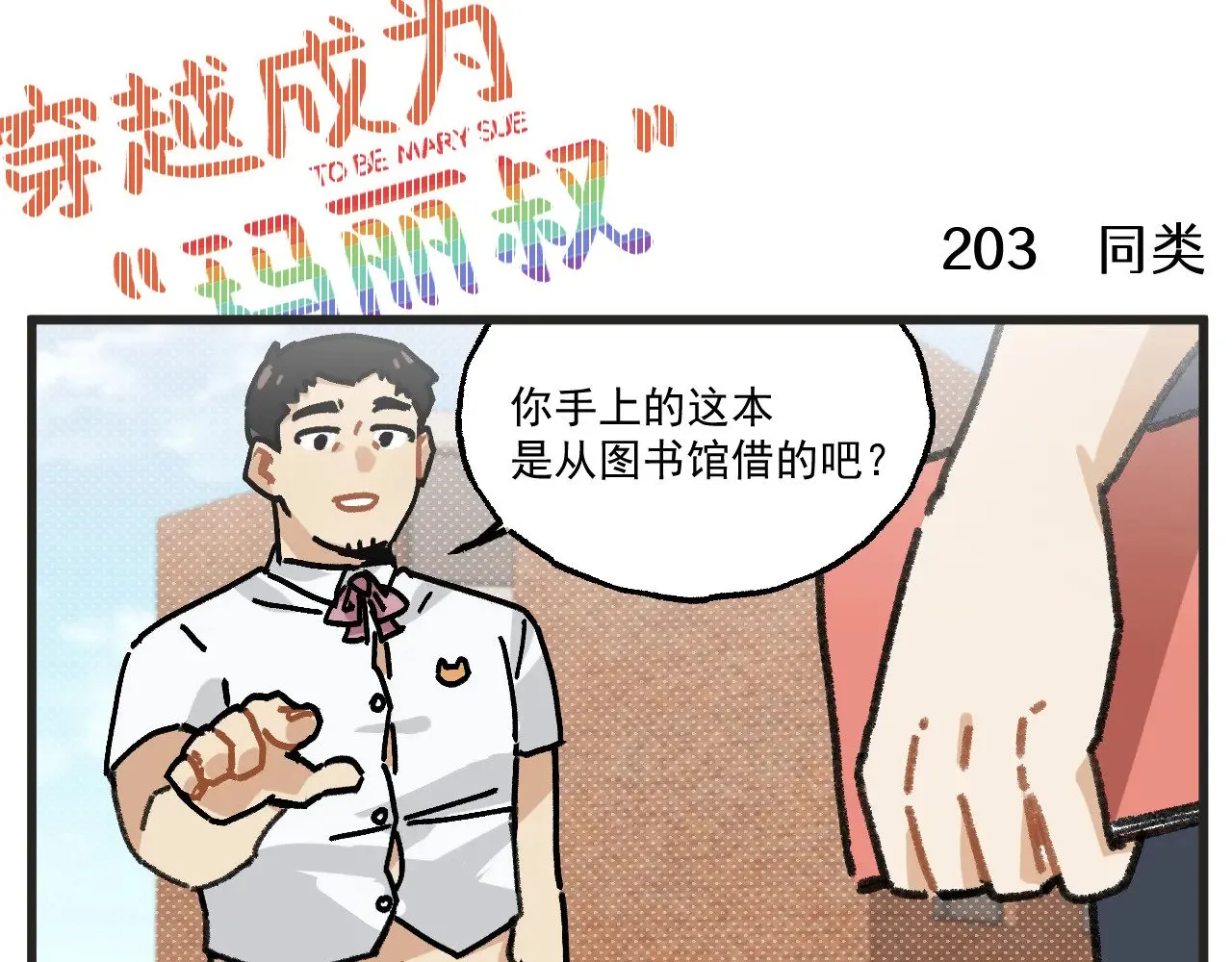 第26话中 天台故事17