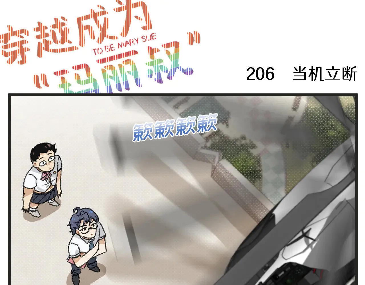 第26话下 天台故事12