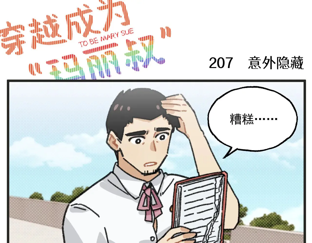 第26话下 天台故事18