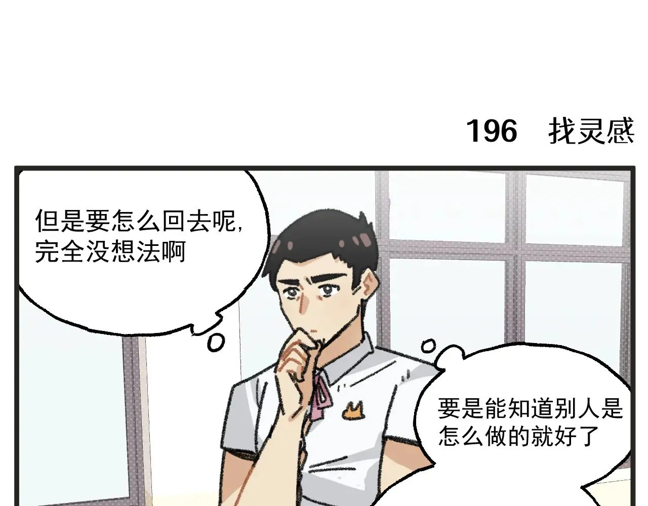第26话上 天台故事7