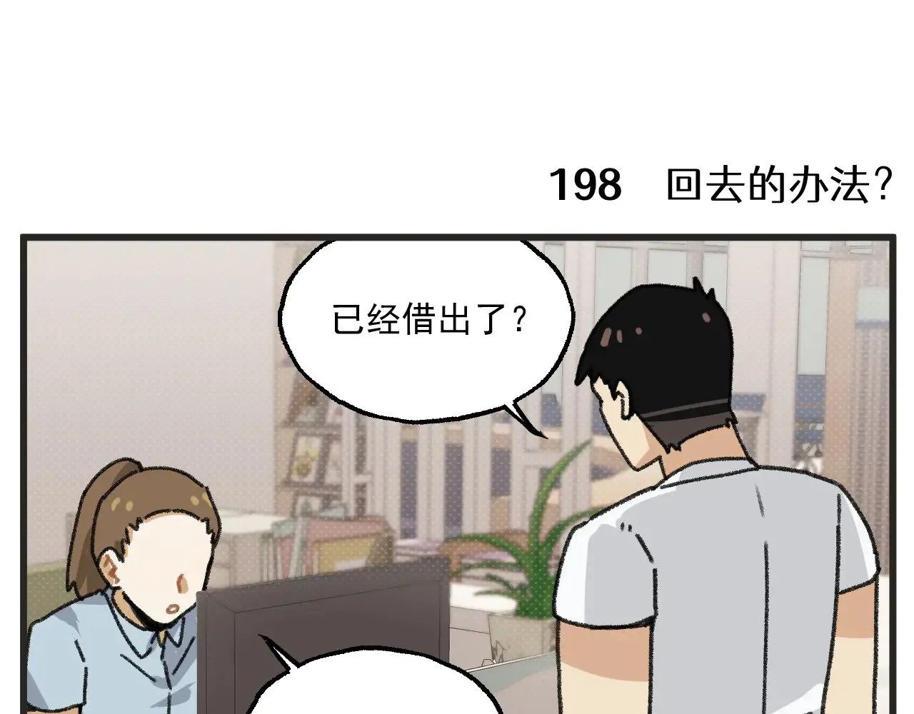 第26话上 天台故事17