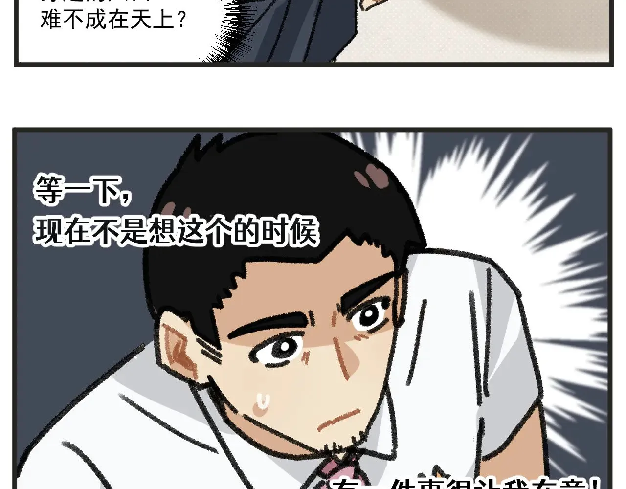 第26话下 天台故事14