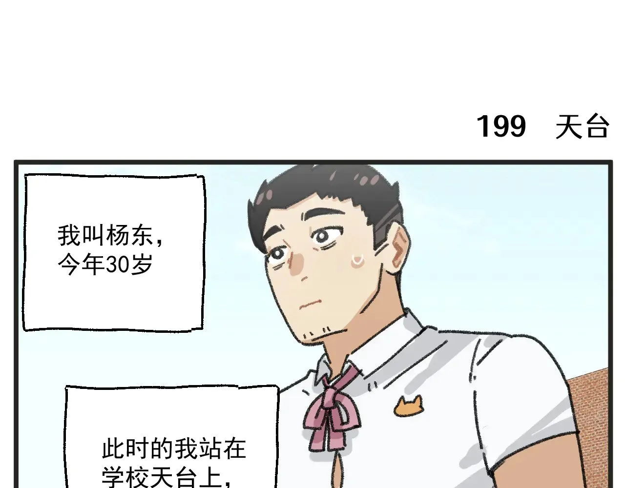第26话上 天台故事22