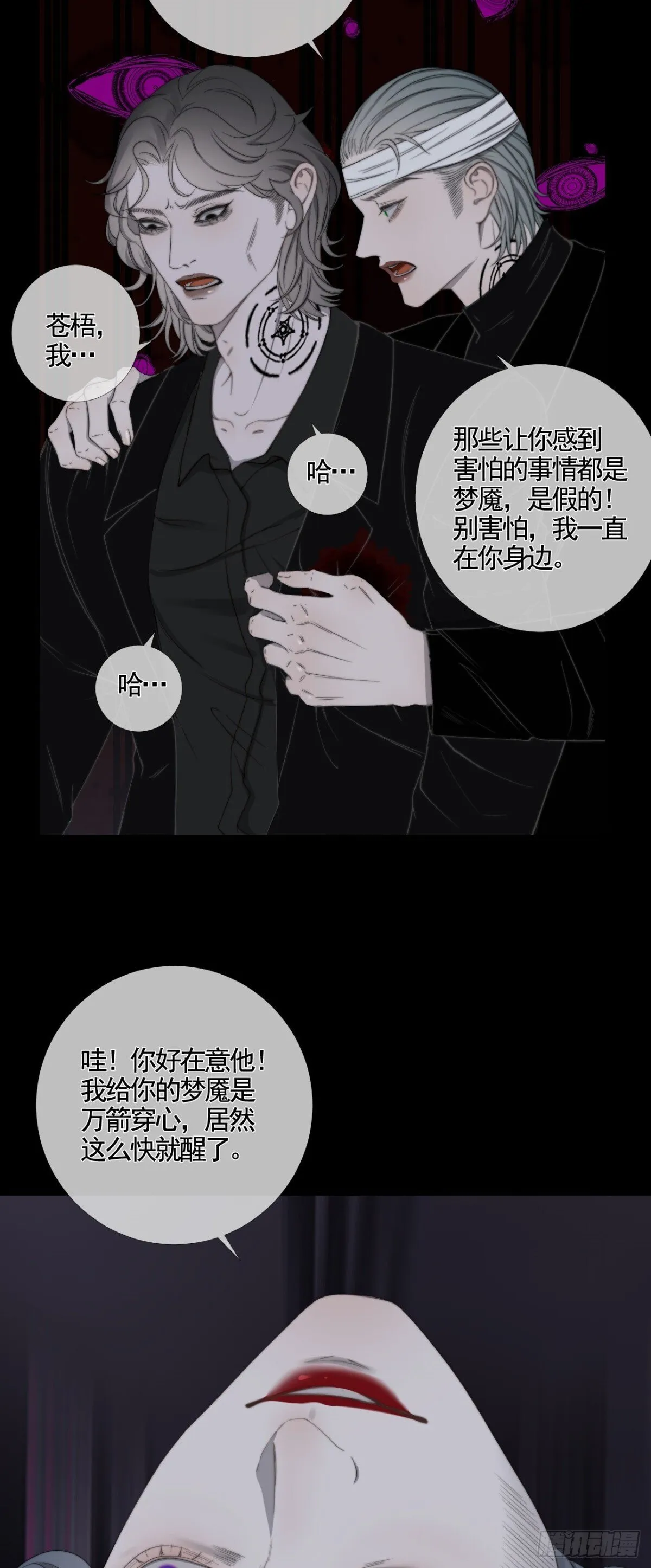 第35话 似梦非梦2