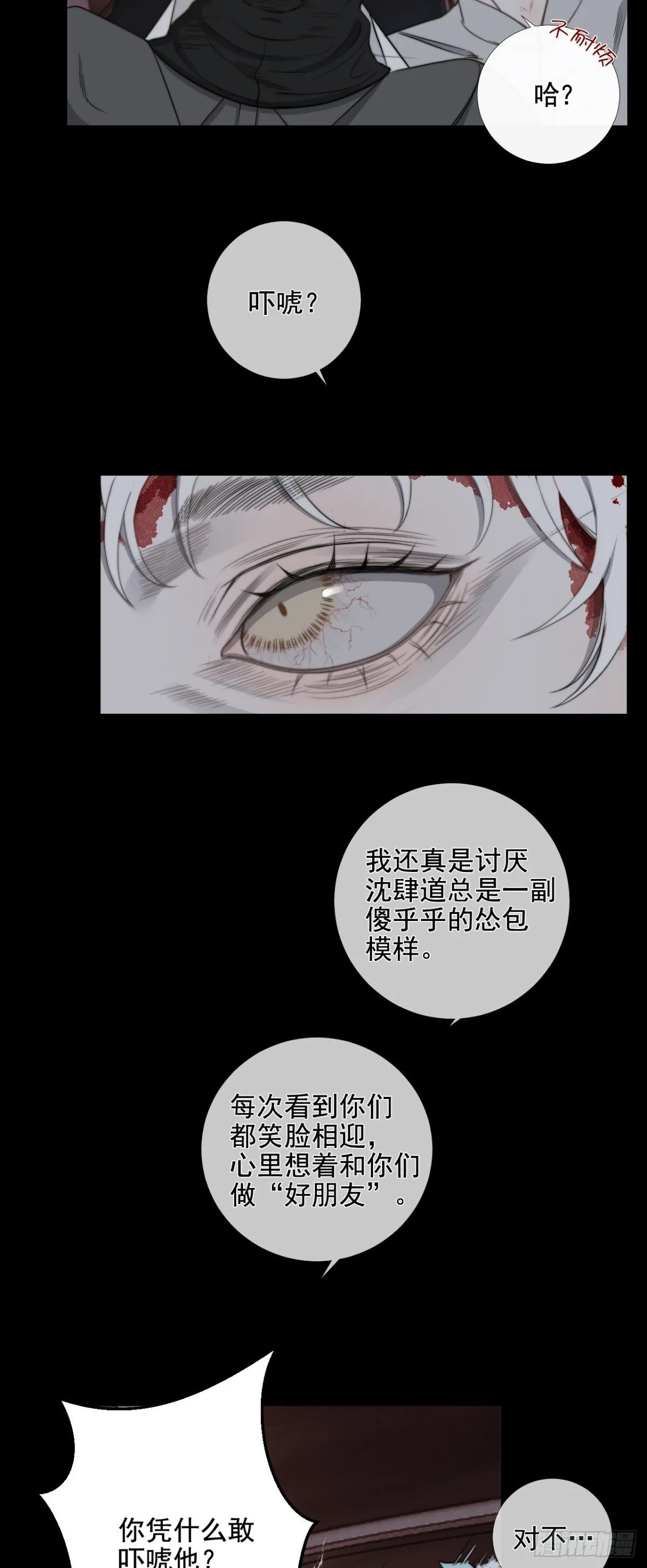 第37话 博弈8