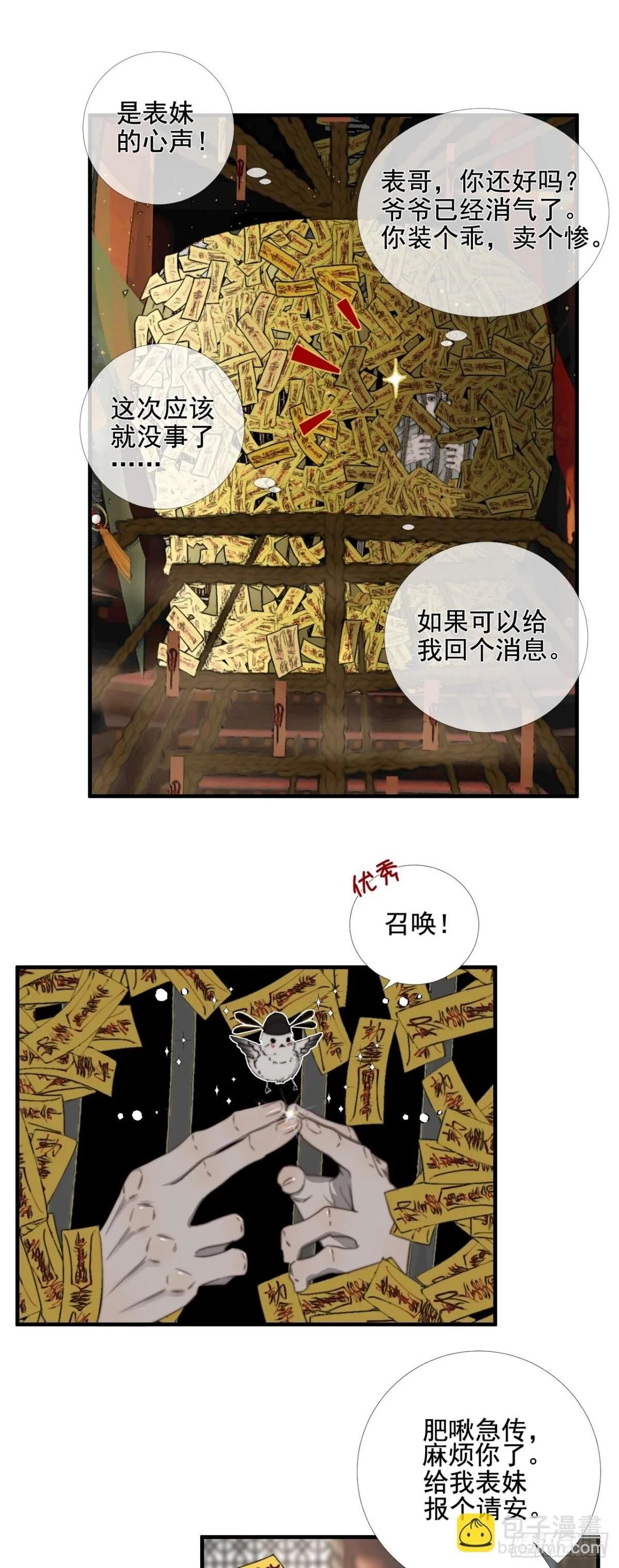 第38话 白懿出现13