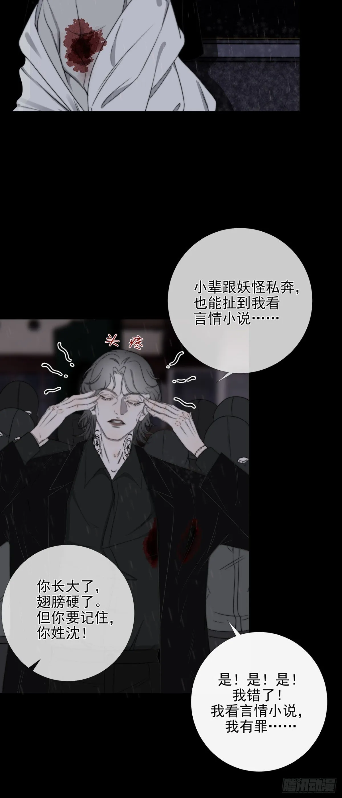 第36话 慈航苏醒2
