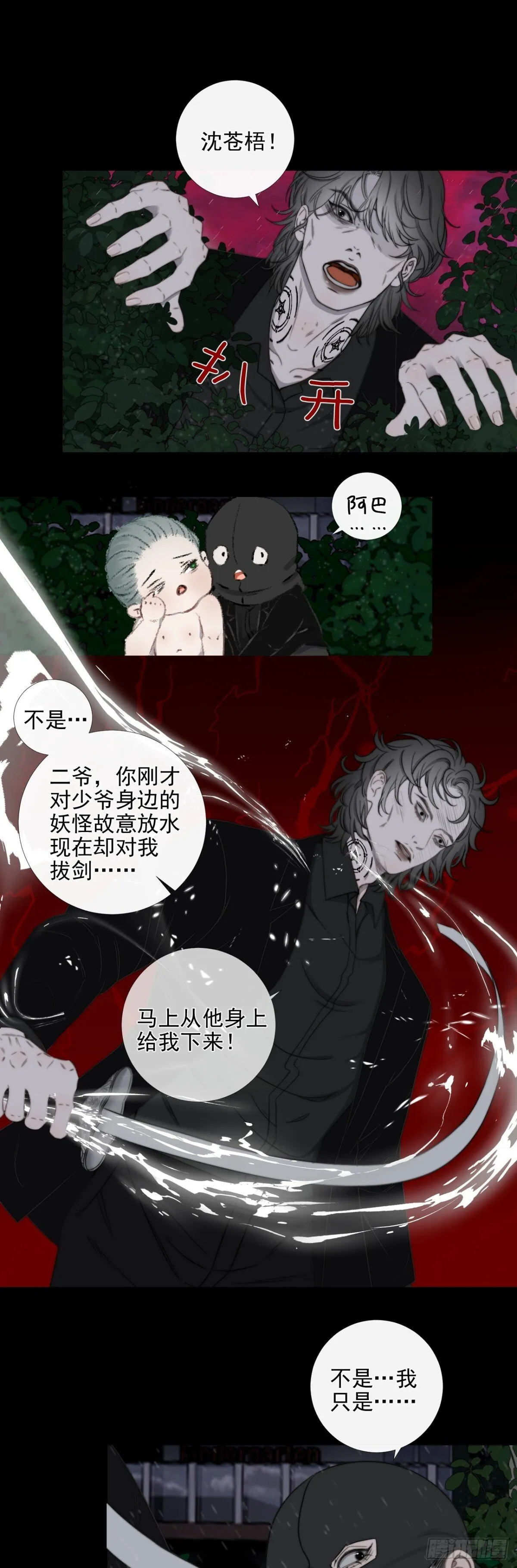 第36话 慈航苏醒6