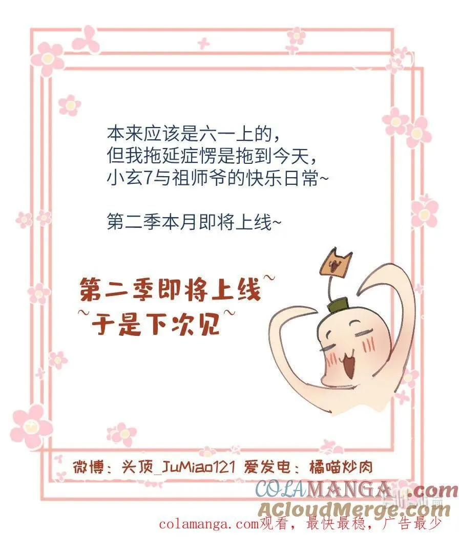 番外 坏坏祖师爷12