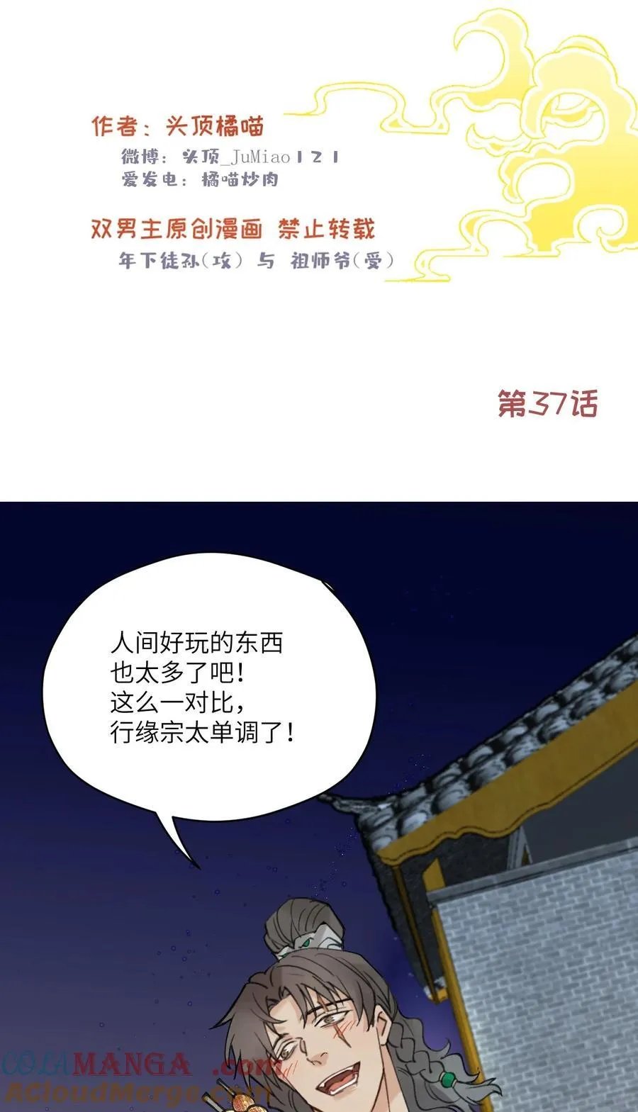 第37话 你在想什么（第2季）1