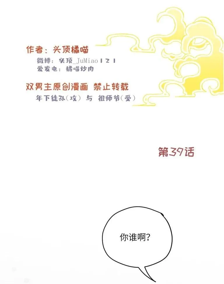 第39话 怎么回事？1