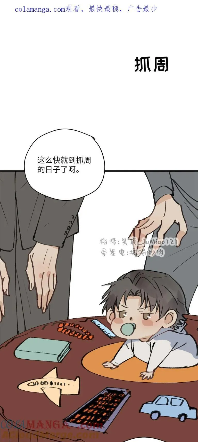 番外 抓周0