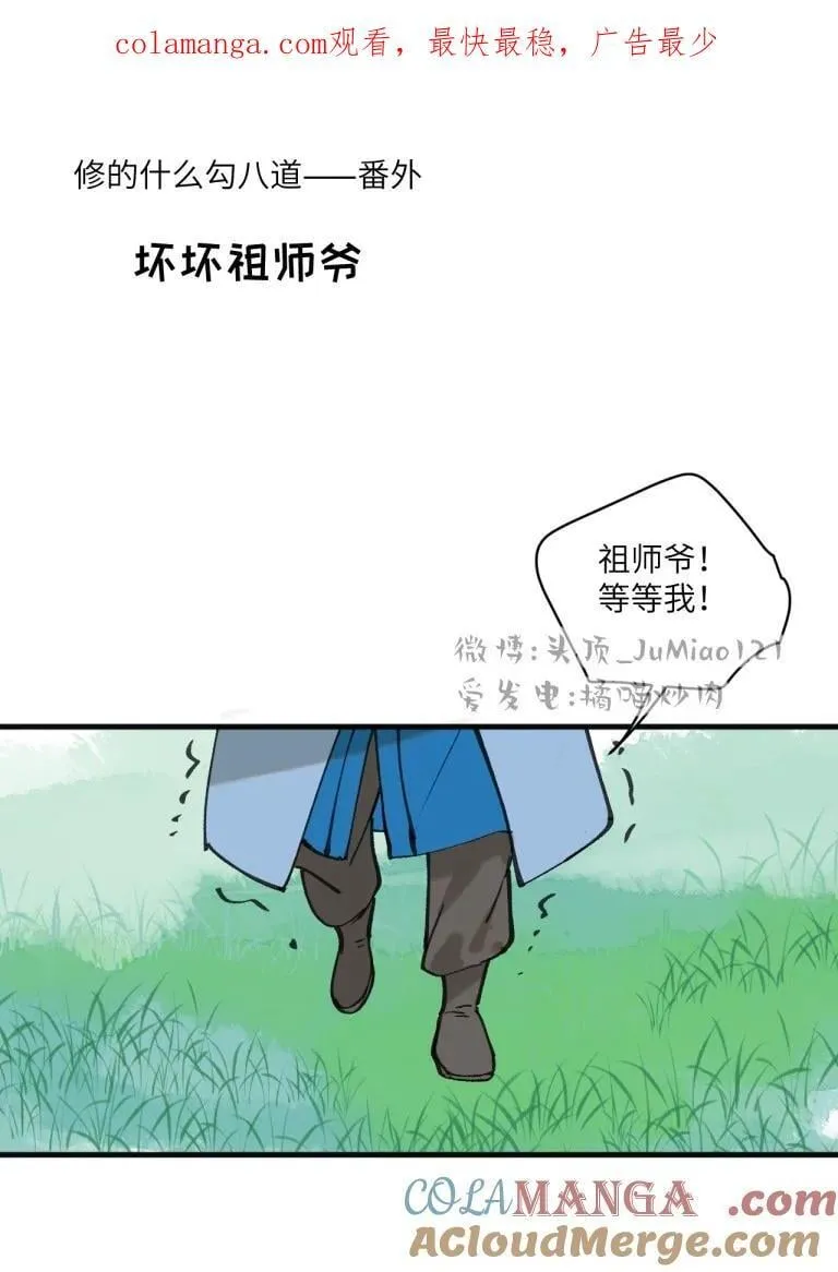 番外 坏坏祖师爷0