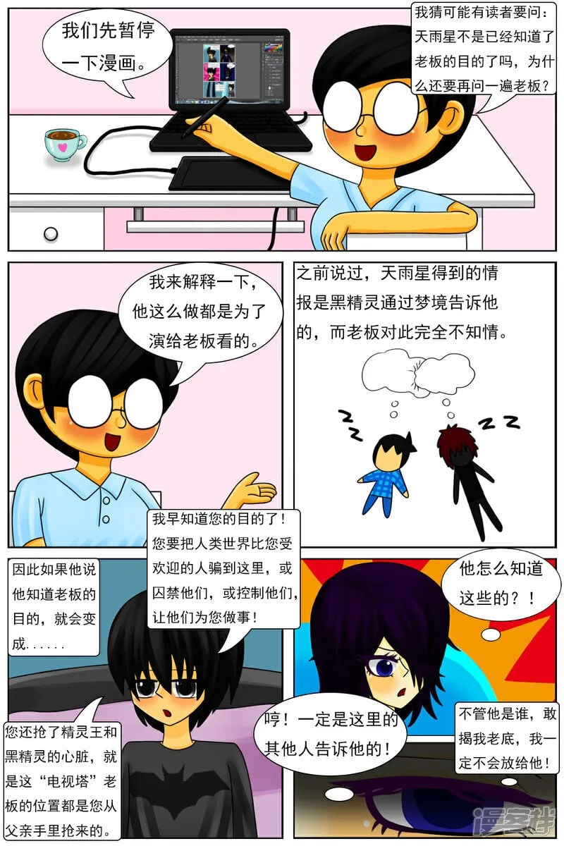 第六十章：斗智（上）9