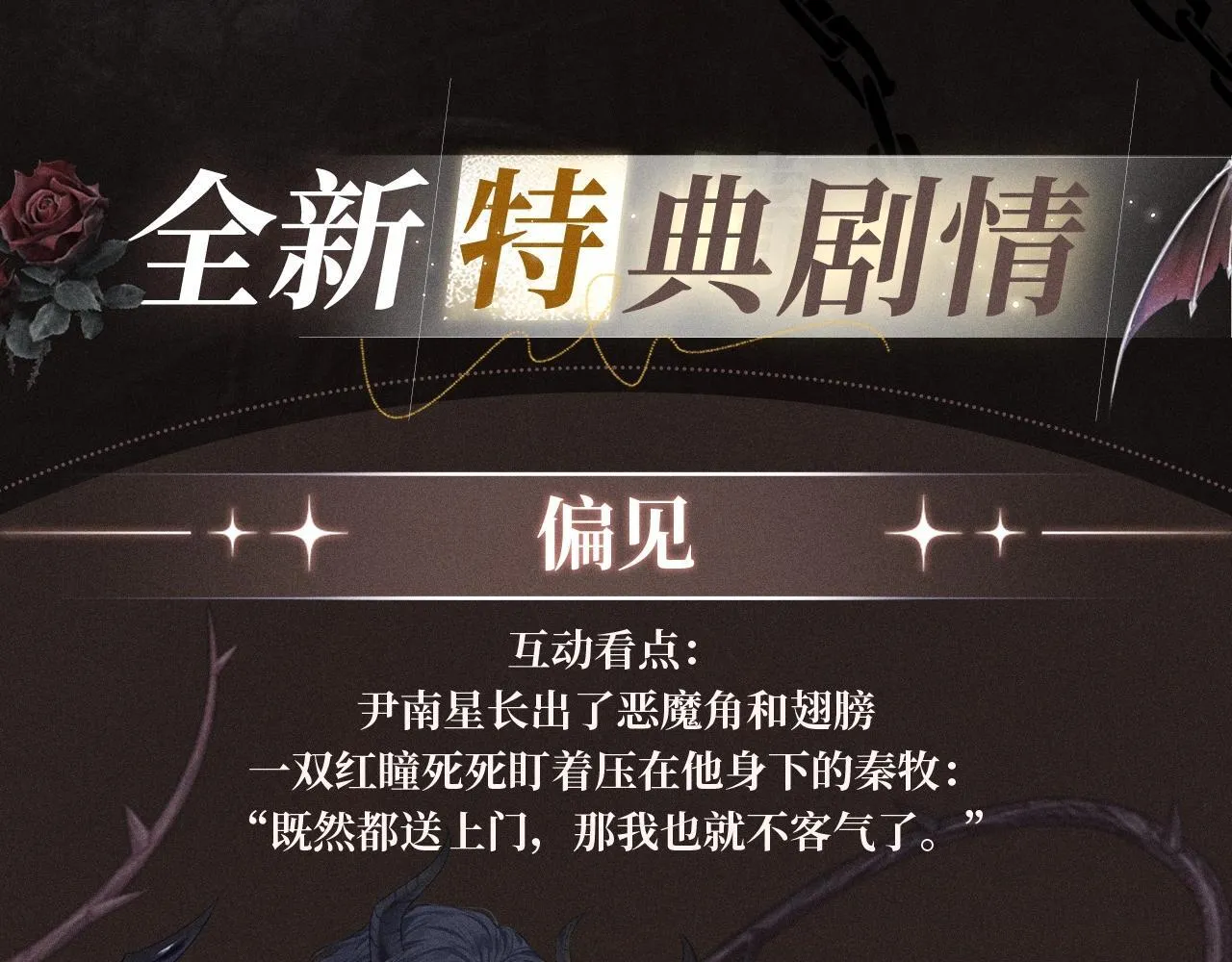 特典祈愿·8月12日 负债关系 异世界禁忌之恋3