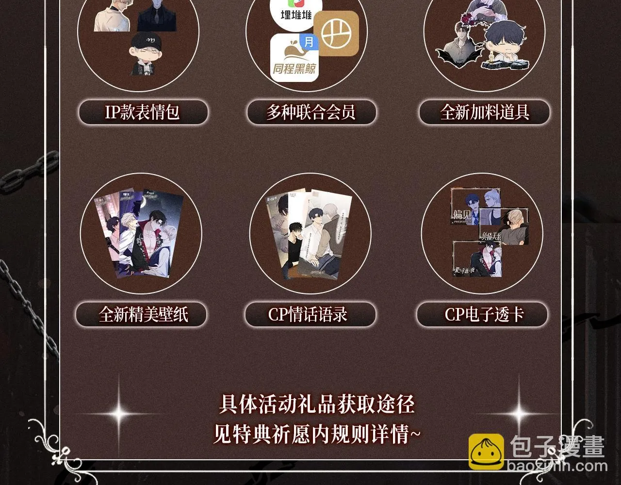 特典祈愿·8月12日 负债关系 异世界禁忌之恋14