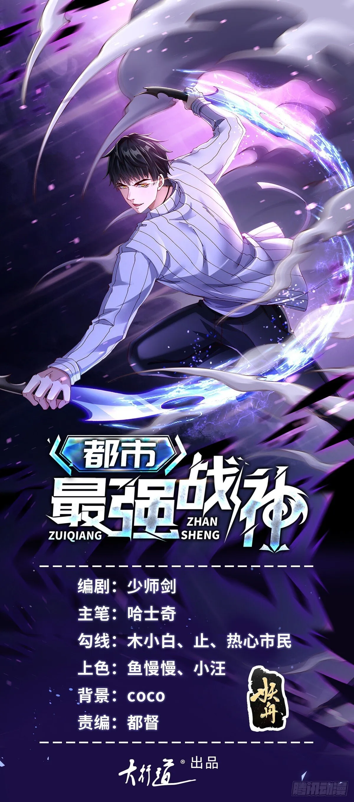 第56话 东都之狼乔东0