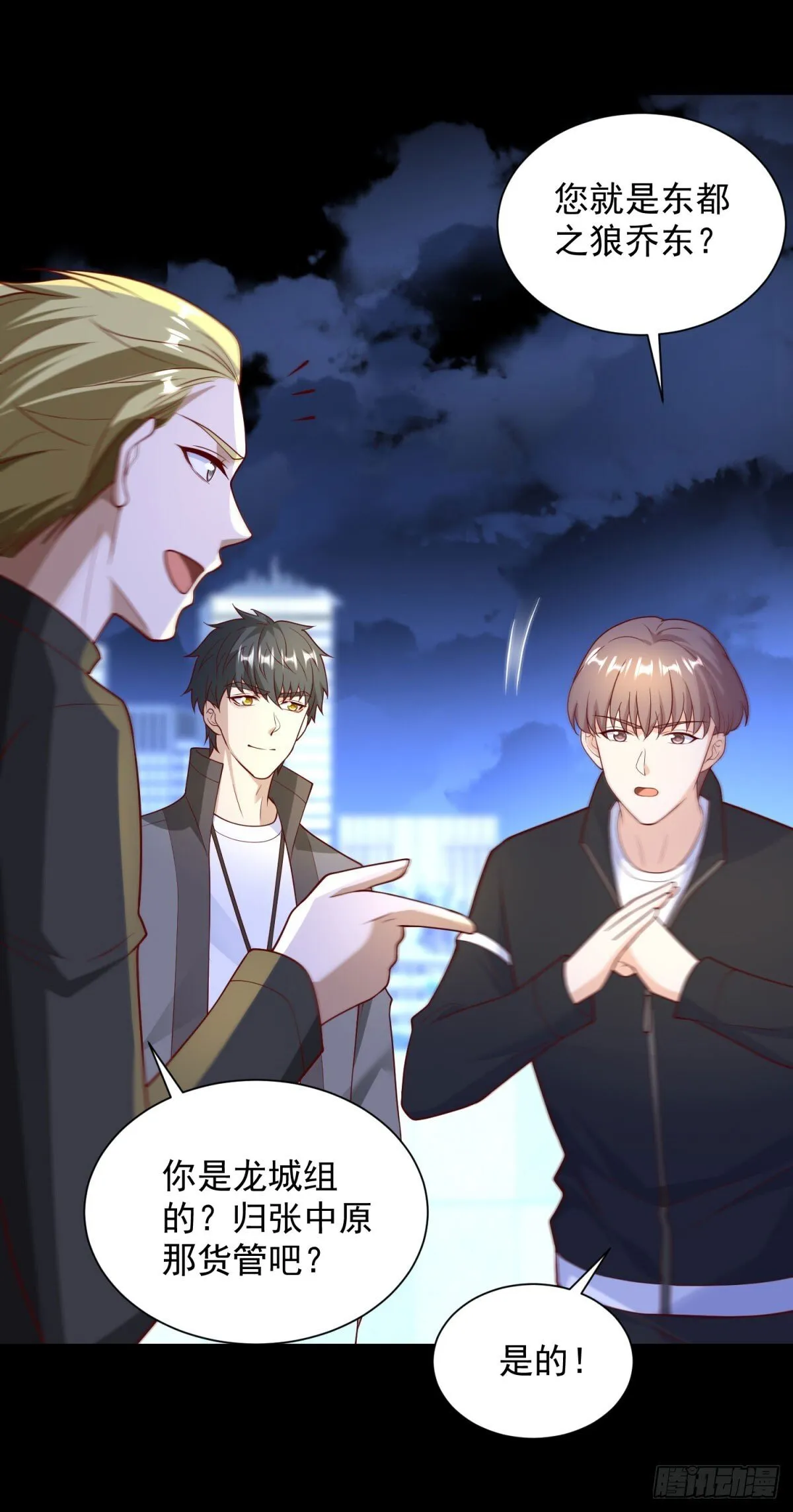 第56话 东都之狼乔东38