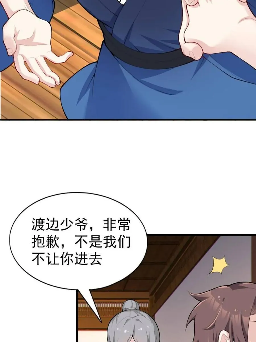 第76话 ：渡边的七夕表白89