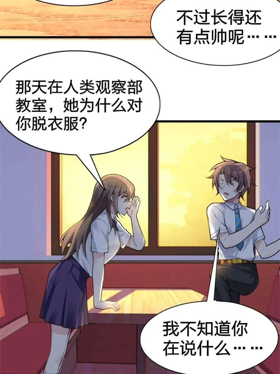 第80话 ：学姐是痴女？！67