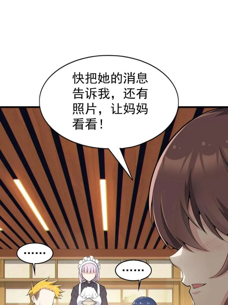 第77话 ：美姬的愿望89