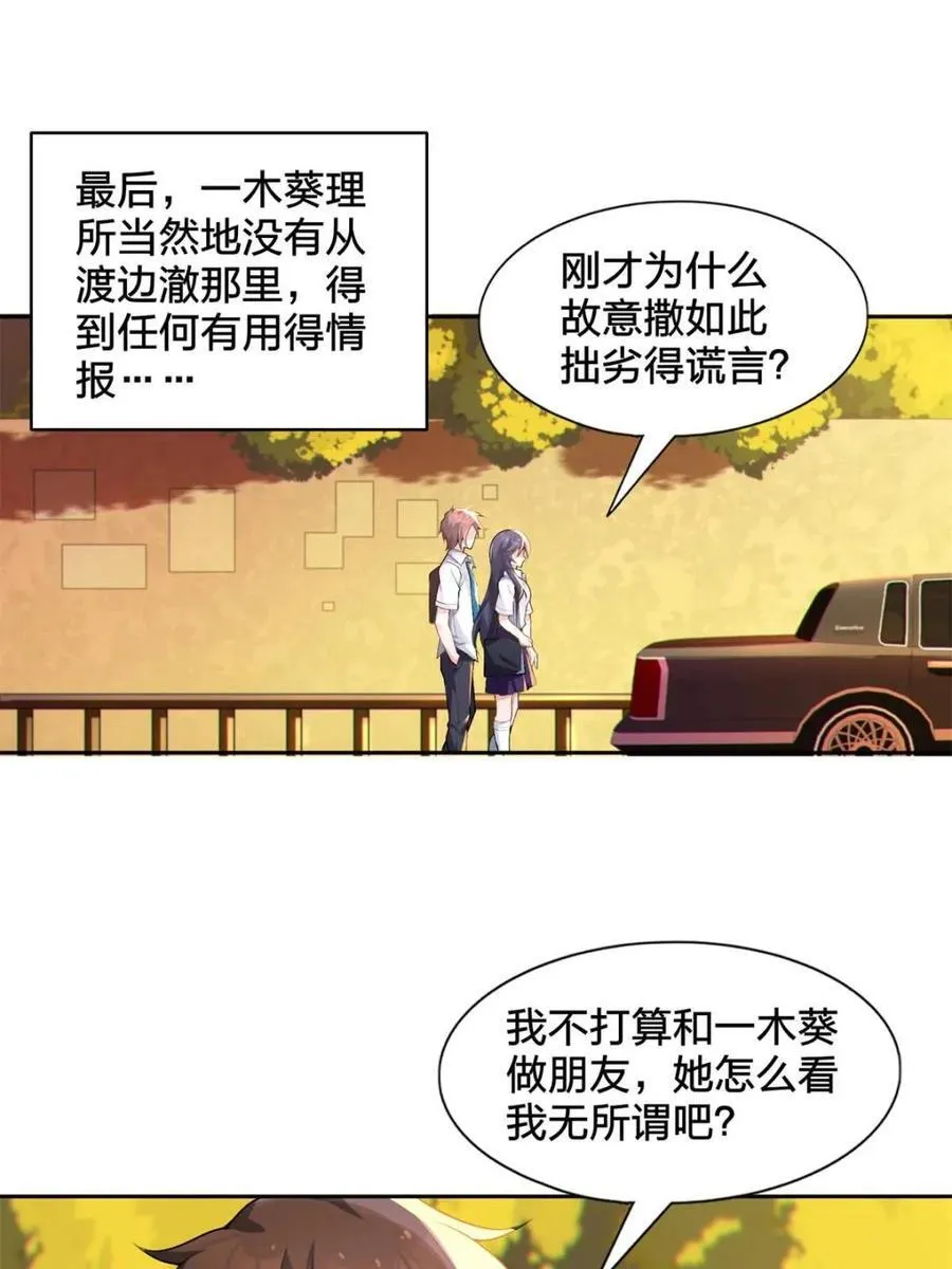 第79话 ：师尊渡边澈46